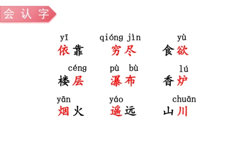 8.古诗二首（课件）