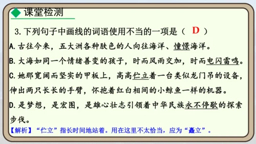 24 “蛟龙”探海  课件
