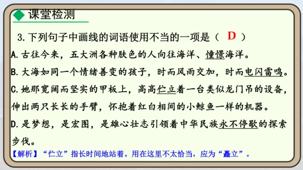 24 “蛟龙”探海  课件