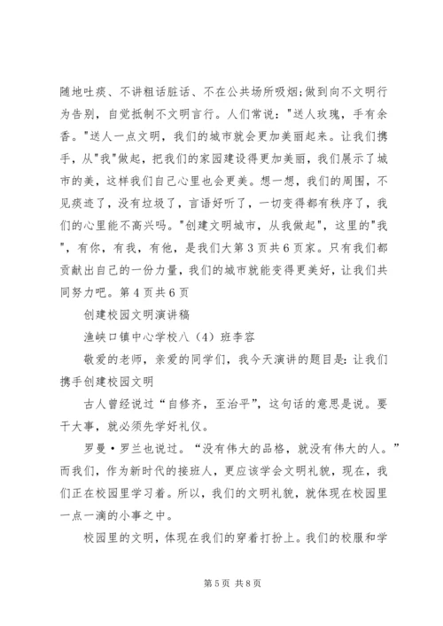 创建文明校园发言稿 (3).docx