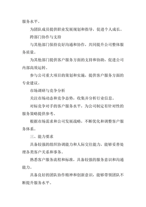 物业公司客户服务部经理岗位职责
