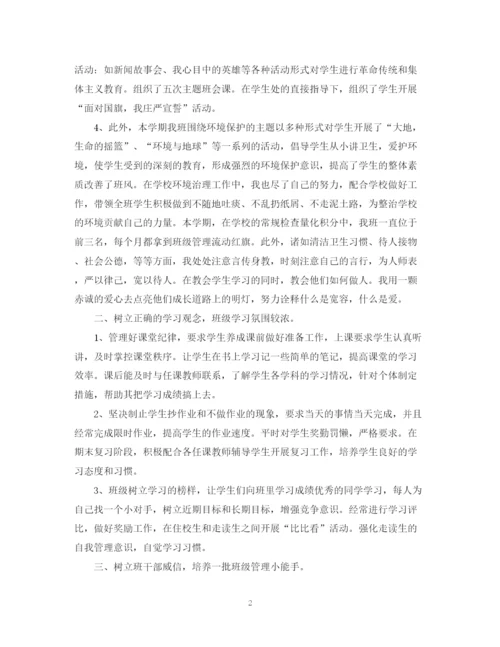 精编之班主任期末工作总结范文2.docx