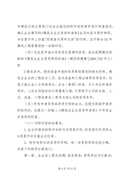 新办资质申办计划书 (4).docx