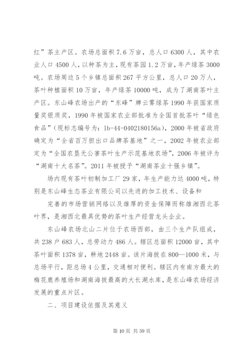 无性系茶园建设实施方案.docx