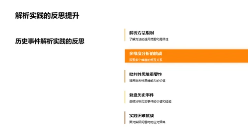 历史解读之道
