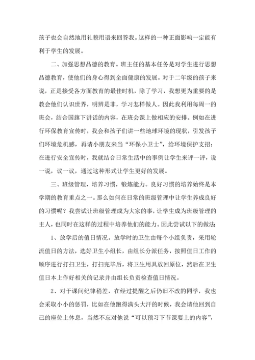 关于班主任培训心得体会汇编六篇.docx