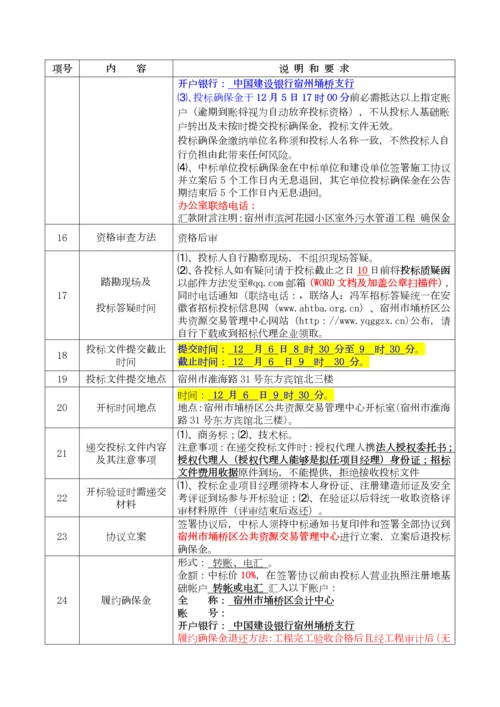 花园小区室外污水管道工程招标文件模板.docx