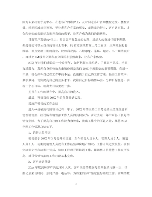 精编之房地产销售工作总结范文精选.docx