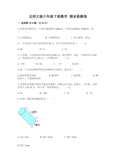 北师大版六年级下册数学 期末检测卷word版.docx