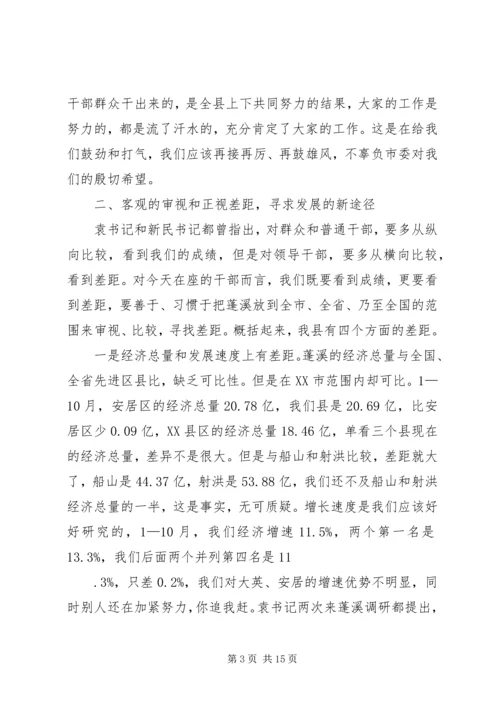 县委书记在全县干部大会上的讲话 (2).docx