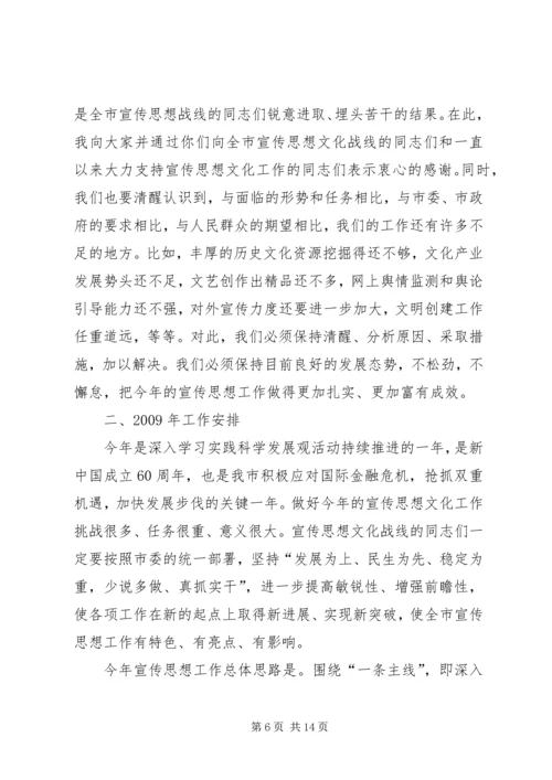 在宣传思想文化工作会议上的讲话 (2).docx