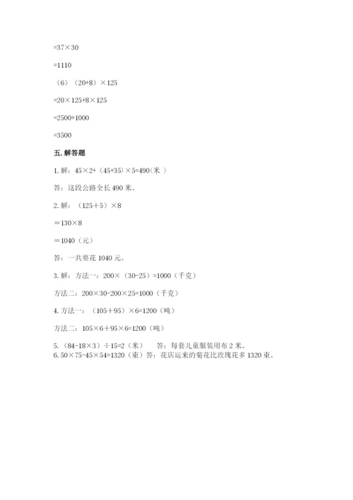 人教版小学四年级下册数学期中测试卷（典优）.docx