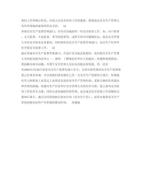 【精编】《安全管理论文》之安全管理人员培训途径的探讨.docx