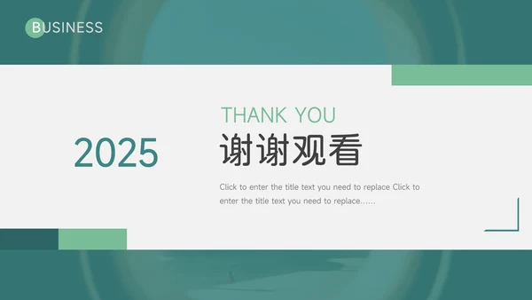 绿色实用大气创业商业计划书PPT模板
