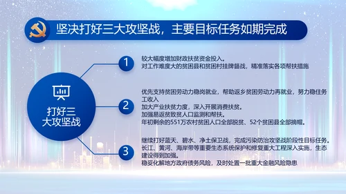 蓝色大气党建党支部年终工作总结PPT动态模板