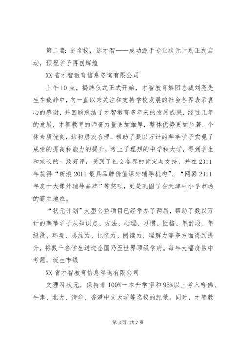 第三届状元计划启动暨中高考研究中心与智心坊揭牌仪式.docx