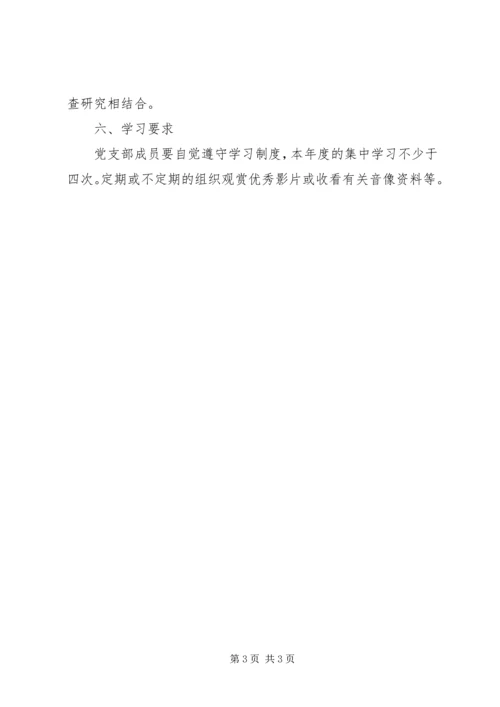 党支部学习计划.docx