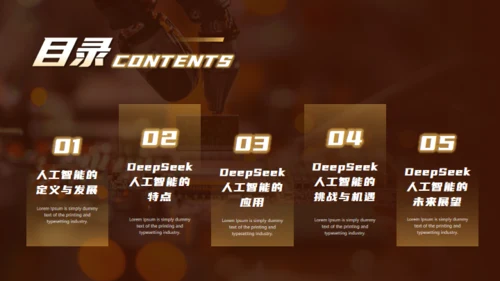 DEEPSEEK人工智能机器人产业通用PPT模板