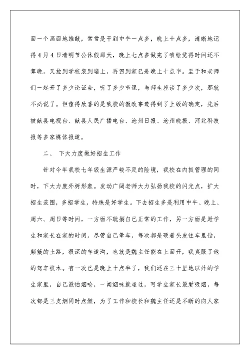 主任工作述职报告锦集6篇