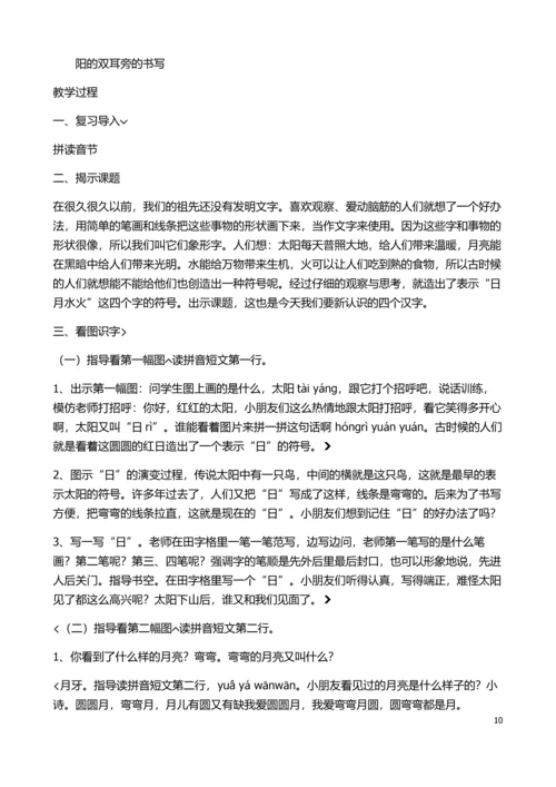 2016人教版小学语文一年级上册全册教案.docx