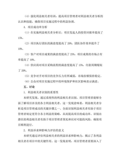 项目管理中的利益相关者分析