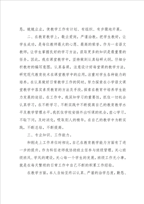 教师年度总结集锦7篇