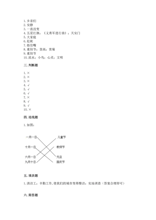 部编版二年级上册道德与法治期末测试卷附参考答案【综合题】.docx