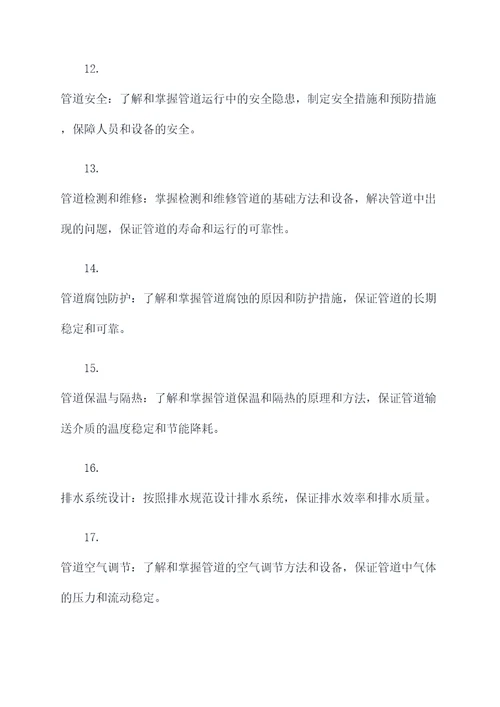 学习管工的基础知识