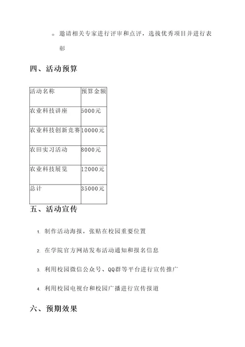 农学院活动策划书