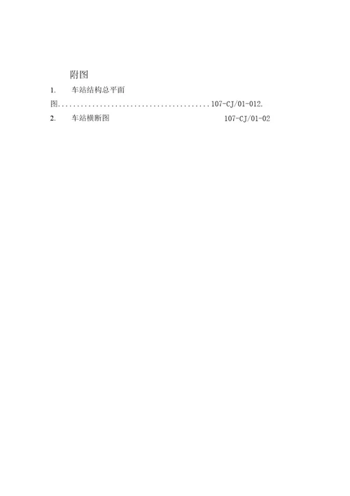 地铁1号线玉湖站风险评估初步设计说明