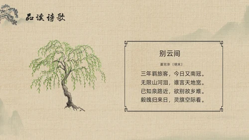 棕色古风九年级语文下册课件别云间PPT模板宣传PPT动态P语文九年级下册