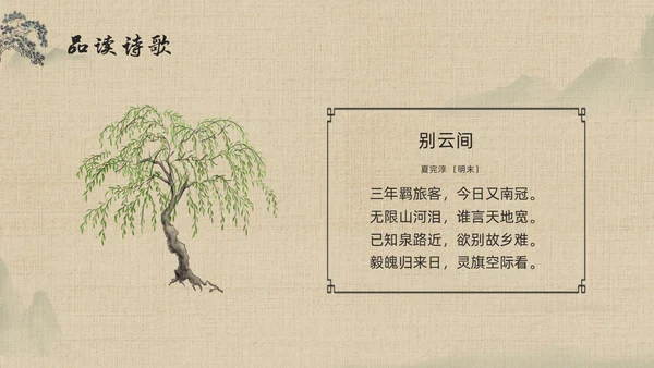 棕色古风九年级语文下册课件别云间PPT模板宣传PPT动态P语文九年级下册
