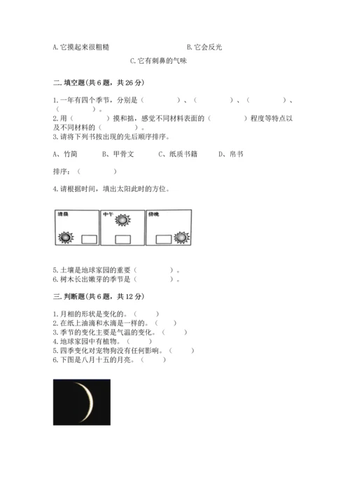 教科版二年级上册科学期末测试卷含答案【巩固】.docx