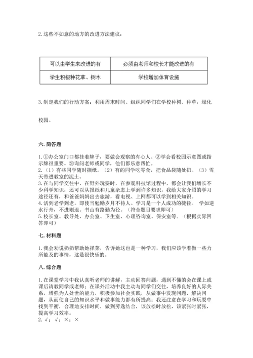 部编版三年级上册道德与法治期中测试卷含答案（完整版）.docx