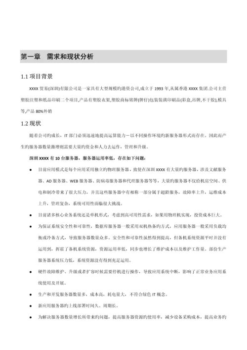 VMwera服务器整合解决专题方案.docx