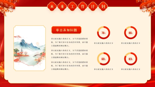 红色中国风蛇年年终总结汇报PPT模板