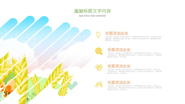 小满二十四节气小满节气小满PPT模板