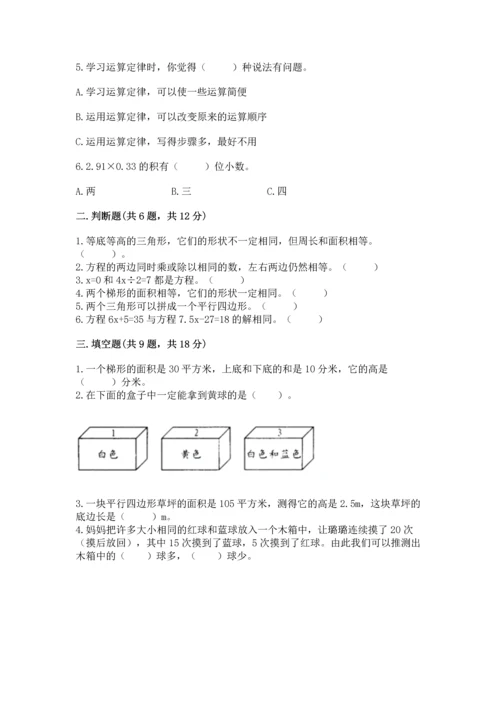 人教版数学五年级上册期末考试试卷（考点梳理）word版.docx