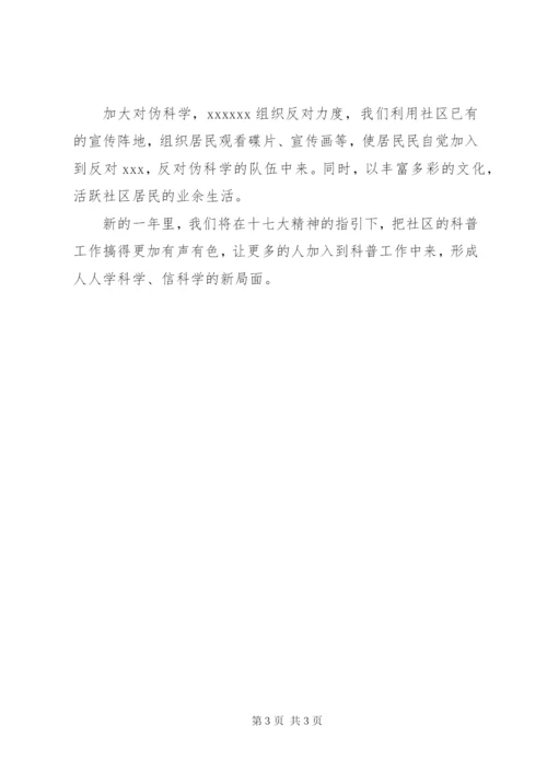 某年东河花园社区科普工作计划.docx