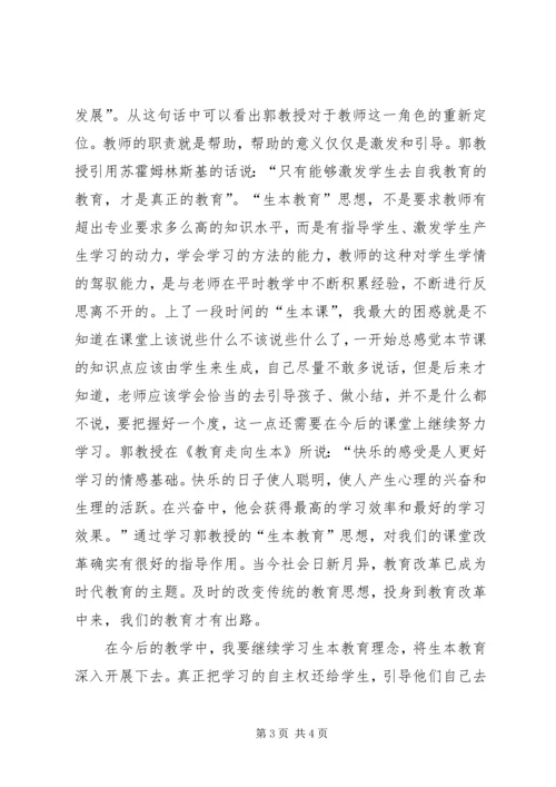 生本教育学习汇报材料.docx