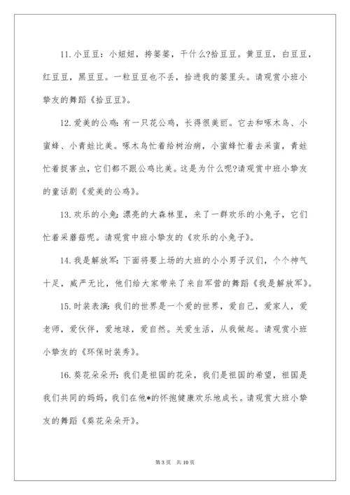 儿童节节目目串词.docx