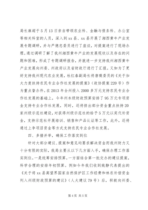 人大建议政协提案办理工作的总结[精选].docx