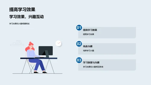 掌握科学学习，启航成功之路