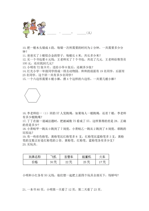 二年级上册数学应用题100道含完整答案【名师系列】.docx