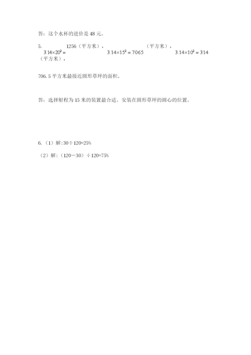 2022人教版六年级上册数学期末考试试卷及参考答案【满分必刷】.docx