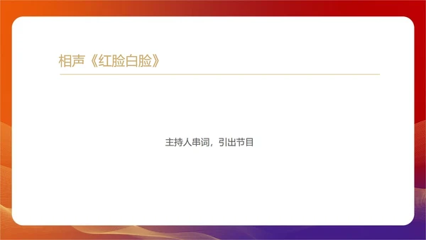 红色水彩风公司年终客户表彰会策划方案PPT模板