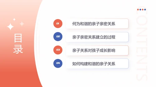 家庭教育亲子关系必修课PPT课件模板