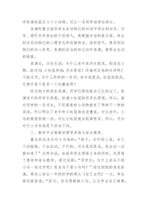 小马过河教学反思简短.docx