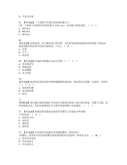 2022年煤矿瓦斯抽采复审考试及考试题库含答案54