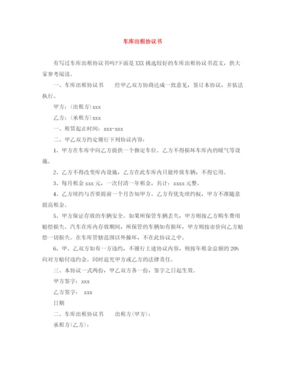 2023年车库出租协议书.docx